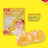 西柚 10片体验装 一次性蒸汽眼罩自发热敷眼罩女遮光眼贴薰衣草、古龙、西柚