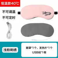 恒温刺绣浅粉(单眼罩) 蒸汽热敷眼罩usb充电加热睡眠女遮光学生缓解眼疲劳去黑眼圈护眼