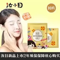 决明子(10片) 汝目蒸汽热敷眼罩30片决明子睡眠加热遮光护眼男女护眼罩眼贴膜