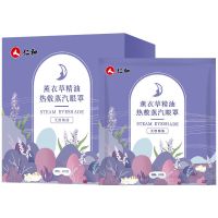 仁和闪亮薰衣草蒸汽眼罩热敷眼睛罩睡眠遮光缓解眼疲劳发热眼贴