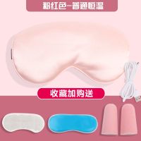 浅粉色 普通恒温款(冰袋+耳塞+2药包) usb充电真丝蒸汽眼罩热敷眼睛罩睡眠遮光女艾绒缓解眼疲劳护眼贴