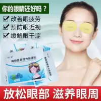 升级版蜂胶眼贴10袋20贴 蒸汽眼罩女睡眠遮光热敷护眼贴缓解疲劳滴眼液露男女学生韩版可爱