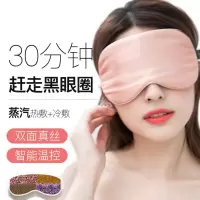 粉色 [眼罩+冰袋]只可遮光 蒸汽热敷眼罩usb真丝充电睡眠觉遮光学生男女缓解眼疲劳去黑眼圈