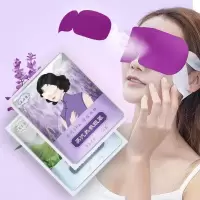 良品谱品牌(薰衣草)中温 10个 蒸汽眼罩热敷高温遮光睡眠眼罩缓解眼疲劳黑眼圈眼袋男女护眼贴