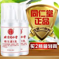 同仁堂ve乳1瓶 北京同仁堂维生素e乳身体乳液补水保湿滋润素颜面霜护肤润肤