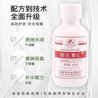 一瓶装 北京维生素E乳100ml VE乳液八韵草维生素E乳滋润补水保湿乳