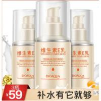 鹿尚美妆维生素E乳液护脸面霜补水滋润不油腻妆前乳保湿敏感肌肤 鹿尚美妆维生素E乳液护脸面霜补水滋润不油腻妆前乳保湿敏感肌