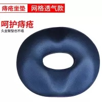 网格透气款 痔疮坐垫防褥疮座垫记忆棉办公室术后轮椅孕妇臀部透气垫圈痔疮垫