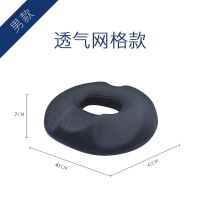 男款-网格透气款[标准款] 痔疮坐垫防褥疮座垫垫子术后轮椅孕妇记忆棉臀部透气痔疮垫气垫圈