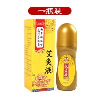 一瓶50毫升[体验装] 同仁堂艾灸液颈椎痛富贵包风湿关节腰腿膝盖疼痛滑膜炎通经活络油