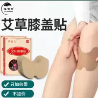 1盒24贴装--体验(艾叶膝盖) 24贴艾叶膝盖贴发热关节腰腿疼贴护膝老寒腿去湿气艾灸颈椎贴