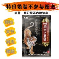 [每日特价100件]10贴简装 [10贴]止痛贴膏要贴关节疼痛贴风湿疼痛腰痛肩周疼颈椎膝盖贴
