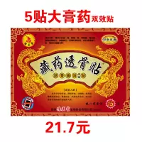 5贴大膏药 [5贴装]颈椎贴腰间盘突出腰肌劳损腰疼贴关节膝盖贴滑膜炎特效