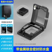 黑色 内置锁拆装式防溅盒(不含插座) 常规型 86全封闭厕所插座防水盒带锁洗手间灯开关防水罩加锁防盗用保护盖