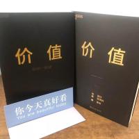 平装价值书+册子+思维图 价值张磊高瓴创始人兼首席执行官首部力作投资管理投资实战多规格