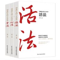 活法+干法+心法 3册 活法稻盛和夫活法全集活法正版人生哲学成功哲学活法心法干法管理