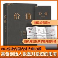 价值(平装版)附带寄语+导图 苏世民我的经验与教训 商业管理投资原则黑石创始投资人生 多规格[12月31日发完]