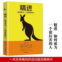 精进[1本] 自控力 自律 聪明人是怎样管理时间的 战胜拖延症 精进