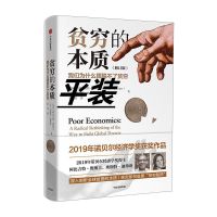 贫穷的本质[平装] 卓有成效的管理者德鲁克企业卓越管理事业 商业的本质 管理书经典