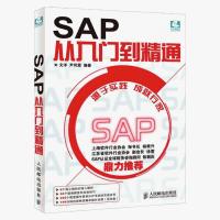SAP从入门到精通(附光盘) SAP从入门到精通(附光盘) SAP系统项目实施与管理一本通SAP零基础