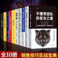 销售技巧和话术销售书籍10册 别输在不懂营销上市场营销管理推销