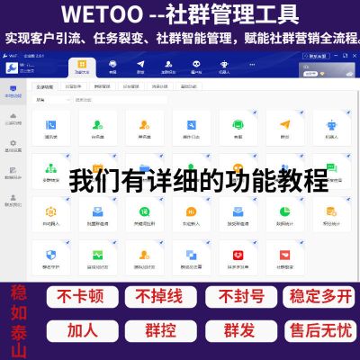 尊享年卡(7.810系统均可以) 新WeToo企业版微兔群发社群管理营销办公辅助工具包售后远程调试