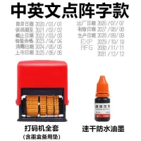 中英文点阵字+油墨 打码机生产日期年月大小号保质有效期手动可调印章改码神器防喷吗
