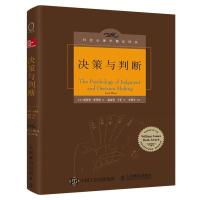 决策与判断 中译本修订版 社会心理学 认知心理学 津巴多 彭凯平