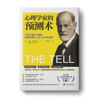 心里学家的预测术- 心理学家的读脸术微表情行为读心人际交往沟通的方法入门基础书籍