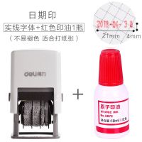 [纯数字]+红油10ml 得力日期印章滚轮自动按压式带日期的日历生产日期码数改码神器
