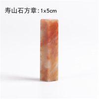 [1.0cm]一枚 印章石料寿山石练习章料刻章石篆刻工具印章石头练习章料印石料