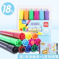 18色-蓝盒送图画本*1+勾线笔1支 得力儿童印章水彩笔无毒初学者手绘画画笔套装无毒小学生幼儿园