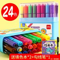24色 蓝盒款-送填色本*2+勾线笔 得力印章水彩笔画笔36色套装儿童安全幼儿园可水洗初学者手绘彩笔