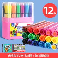 [粉盒]12色 [彩笔]填色本+勾线笔 得力水彩笔印章彩笔画笔幼儿安全无毒水彩笔24色可水洗小学生画笔