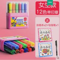 女生款/12色带印章 收藏送涂鸦本2本+勾线笔1支 得力印章水彩笔套装初学者手绘画画笔儿童安全无毒可水洗彩色笔