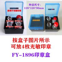 1896可放4枚光敏章 特大号回墨印章盒财务组合印鉴盒印章箱印章盒公章盒光敏防伪章盒