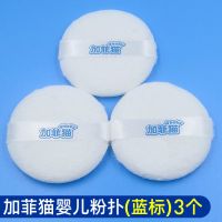 蓝标粉扑3个 爽身粉空盒婴儿粉扑粉盒宝宝痱子粉扑盒子盒新生专用