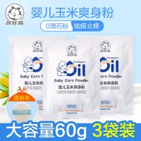 爽身粉60gX3(送粉扑) [3包送粉扑]加菲猫婴儿玉米爽身粉60gX3包新生儿痱子粉送粉扑