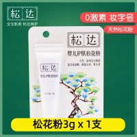 试用装3g 松达松花粉痱子粉婴儿新生儿bb天然婴幼儿爽身粉护肤宝宝非玉米粉