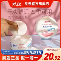 [贝亲旗舰店]爽身粉四季婴儿140g新生儿宝宝爽身粉带粉扑盒装