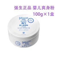 爽身粉100g 带粉扑 强生婴儿爽身粉新生宝宝中大儿童成人适用夏季去痱热痱粉