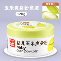 绿色爽身粉120g带粉扑 好孩子婴儿爽身粉宝宝痱子粉新生婴幼儿童痱子粉玉米粉不含滑石粉