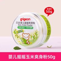 [不含滑石粉和香精]玉米爽身粉50g 贝亲婴儿爽身粉新生儿痱子粉玉米粉饼宝宝热痱粉桃子水儿童摇摇粉