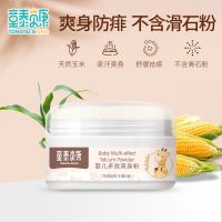 婴儿多效爽身粉 50g 童泰贝康婴儿爽身粉祛痱多效天然新生儿玉米粉扑干爽吸汗宝宝专用