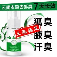 云南本草正品1瓶 云南本草去狐臭腋臭除腋臭体臭脚痒臭净味水狐臭喷雾剂止汗露