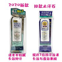 老款 日本COSME大赏Deonatulle腋下除臭干爽去味止汗石露膏20g