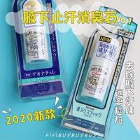 老包装 经典款(20g) 日本Deonatulle杜得乐腋下止汗石消臭石去味止汗露消臭