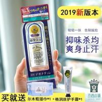 2019新版无混卖 日本 Deonatulle SOFT STONE止汗石露膏珠腋下消臭持久香体女男士