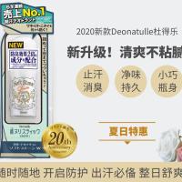 20g/mL 日本止汗石2020新款Deonatulle杜得乐止汗膏腋下消汗消臭祛味干爽