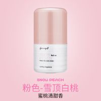 雪顶白桃 日本maputi玛朴缇止汗露小香珠腋下止汗持久淡香走珠仙本那之水